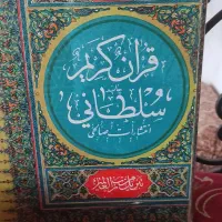 قرآن قدمت دار