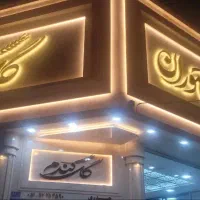 نیازمند باریستا