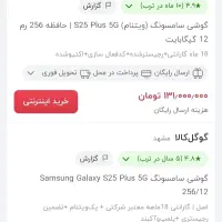 سامسونگ s25 plus|موبایل|تهران, هفده شهریور|دیوار