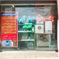 تعمیر وسرویس نصب پکیج وآبگرمکن محمدیه مهرگان