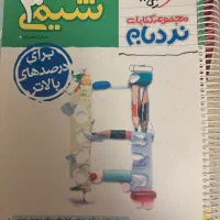شیمی نردبام دوازدهم