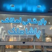 نصر ۲۰۵ متر لوکس