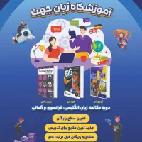آموزش تخصصی مکالمه زبان انگلیسی ، عربی ، آلمانی|خدمات آموزشی|قشم, |دیوار