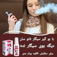 با این دیگه بوی سیگار فضا رو نمیگیره بزن عکس بعدی