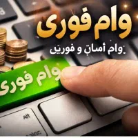 وام 200 تومنی 4 درصد