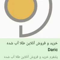 آخرین روز پادادش طلا داریک