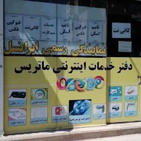 کافی نت|خدمات رایانه‌ای و موبایل|پرند, فاز ۲|دیوار