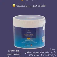 محصولات نانو|مواد شوینده و دستمال کاغذی|بابل, |دیوار