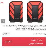 هارد اکسترنال برند ADATA تایوانی اصلی|قطعات و لوازم جانبی رایانه|بندرعباس, |دیوار
