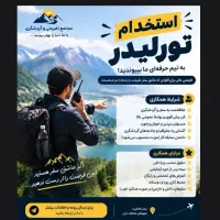 جذب نیرو گردشگری