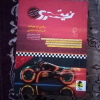 کتاب ریاضی 6 تیزهوشان