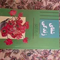 کتاب معروف نو و در حد نو، دونه ای فقط صدهزارتومن|کتاب و مجله ادبی|یزد, |دیوار