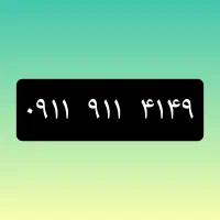 خط رند دائمی