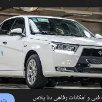 حواله دنا پلاس اتومات