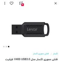 فلش گم شده
