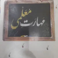 کتاب مهارت معلمی