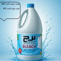 نمایندگی شوینده berch|عمده‌فروشی|اهواز, کیانشهر|دیوار