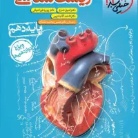 تدریس خصوصی زیست