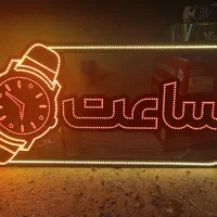 ساخت تابلو led و نئون فلکسی با یکسال گارانتی|فروشگاه و مغازه|اردبیل, |دیوار