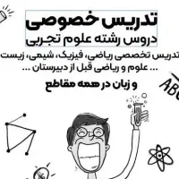 تدریس خصوصی