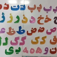 پک کامل آموزشی  حروف الفبا|لوازم التحریر|قم, نخودی|دیوار