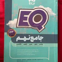 ای کیو نهم کتاب کار نهم