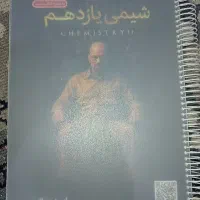 جزوه مصلایی شیمی یازدهم