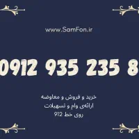 0912-561-39-29 خرید فروش وام|سیمکارت|تهران, سعادتآباد|دیوار