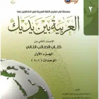 آموزش زبان عربی