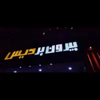 نیروی اشپزخانه در شهرک‌گلستان