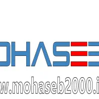 فروش نرم افزار محاسب 2000 با تخفیف ویژه