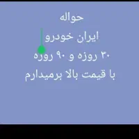 معامله حواله