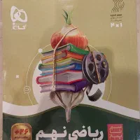 کتاب ریاضی سیر تا پیاز گاج