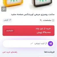 ساعت رومیزی|ساعت دیواری و تزئینی|بیرجند, |دیوار