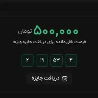دریافت 500 تومان رایگان
