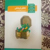 کتاب تحلیل فرهنگی پایه یازدهم