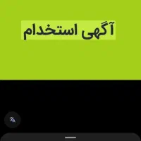 استخدام همکار خانم