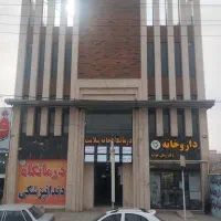درمانگاه خانه سلامت