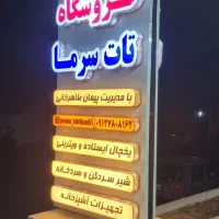 یخچال ایستاده|فروشگاه و مغازه|قزوین, |دیوار