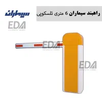 راهبند درب پارکینگ|مصالح و تجهیزات ساختمان|تهران, پونک|دیوار