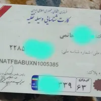 باسلام یک عدد کارتماشین پیدا کردم