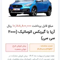 سلام حواله خودرو آریا فروشی