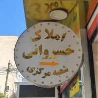 تک واحدی ۳ خواب ستارخان