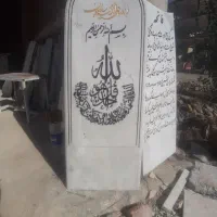 سنگ مزارسبحانی  روبە روی تازەآبادپادگان وکویرتایر