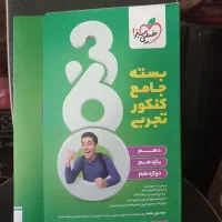 کتاب جامع کنکور ۳۶۰خیلی سبز|کتاب و مجله آموزشی|قم, باجک سه|دیوار