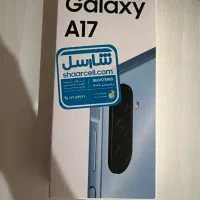 سامسونگ A17/128g/6