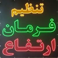 مرکز تخصصی جلوبندی ، تعلیق ، فرمان و ارتفاع مشهد