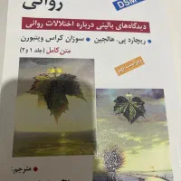 کتاب اسیب شناسی روانی