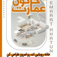 نقشه کشی حرفه ای ساختمان ،تحویل سریع و قیمت ویژه