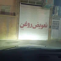 مغازه-تعویض-روغنی